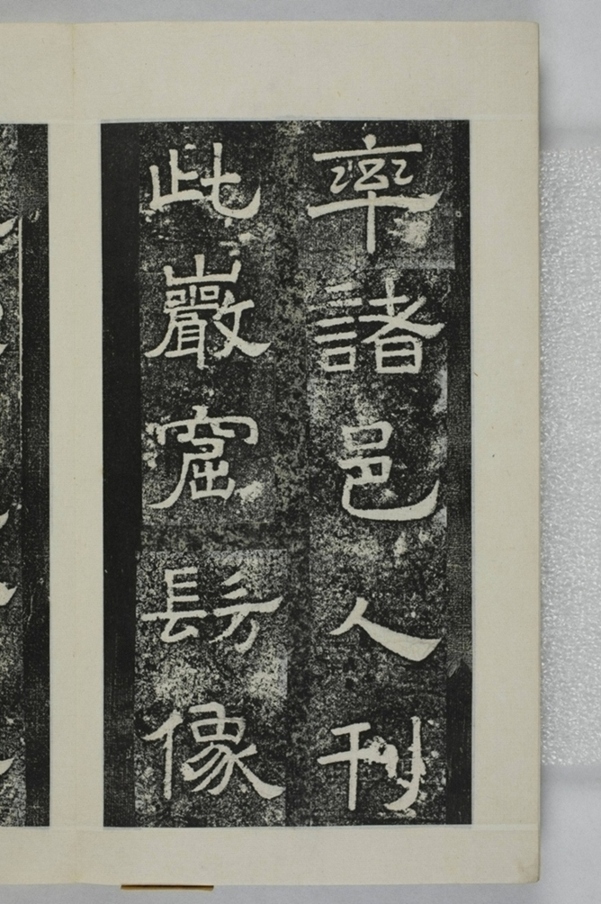 鏤石班經記及佛經兩種_