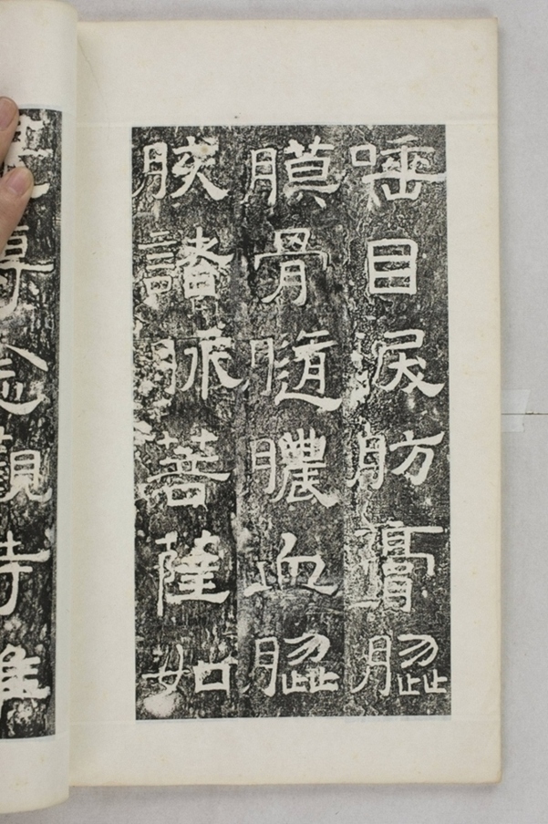 鏤石班經記及佛經兩種_