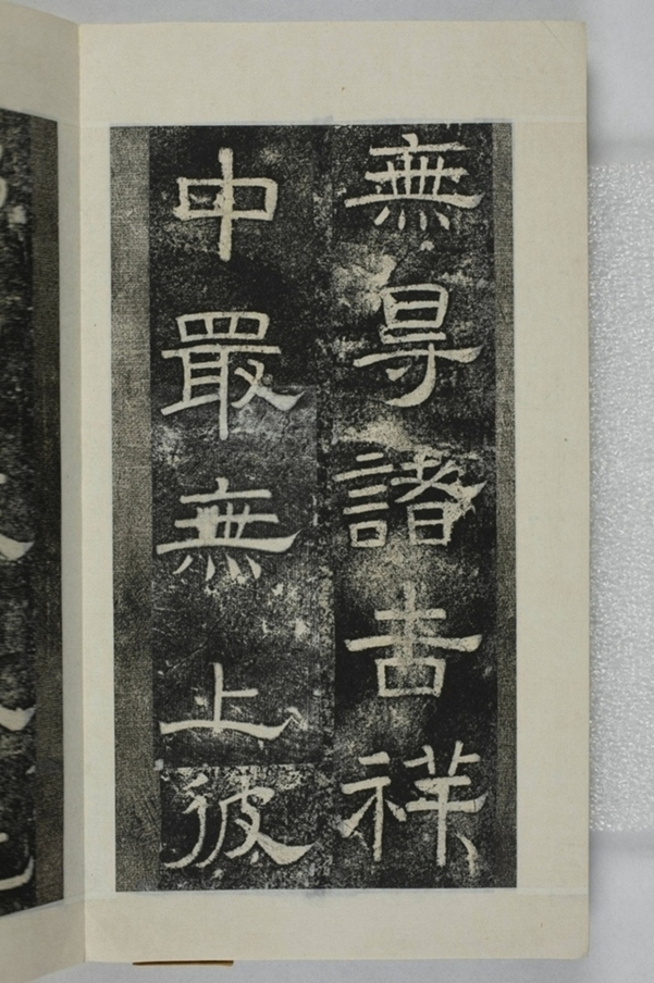 鏤石班經記及佛經兩種_