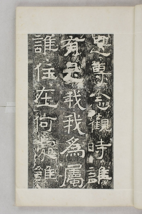 鏤石班經記及佛經兩種_