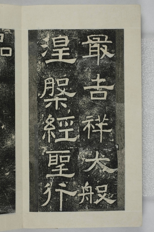 鏤石班經記及佛經兩種_