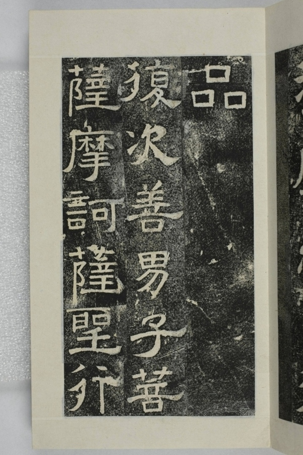 鏤石班經記及佛經兩種_