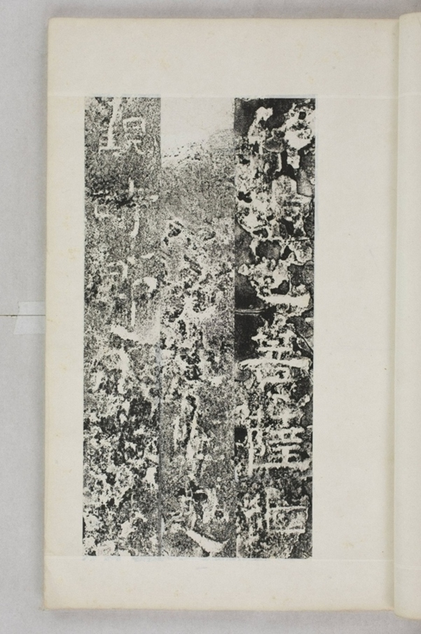 鏤石班經記及佛經兩種_