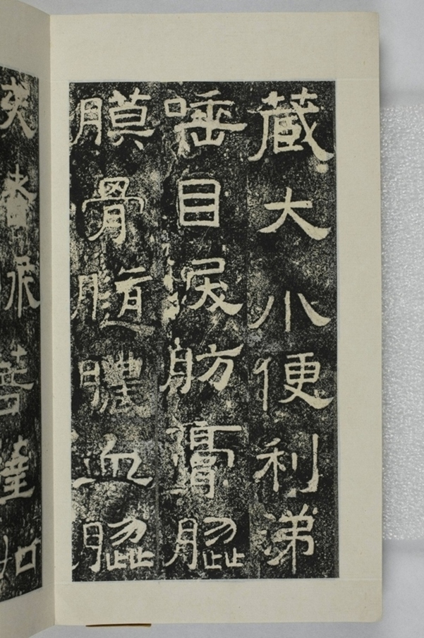 鏤石班經記及佛經兩種_