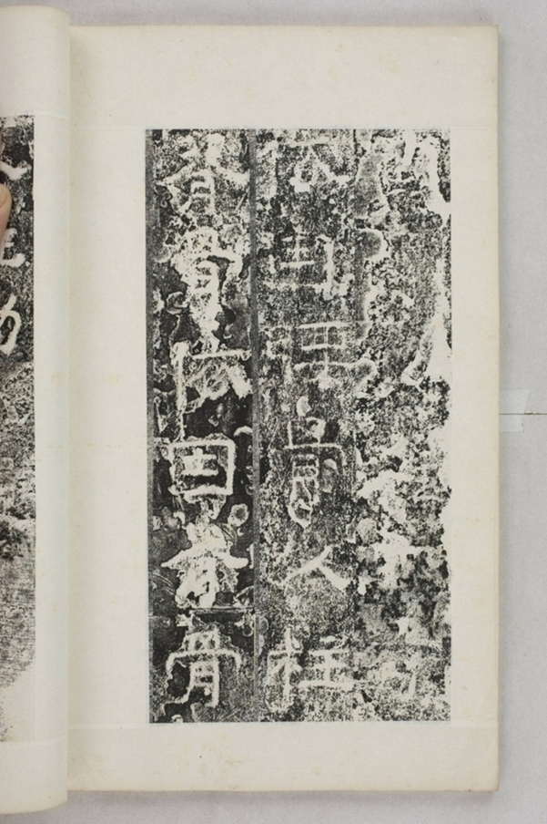 鏤石班經記及佛經兩種_