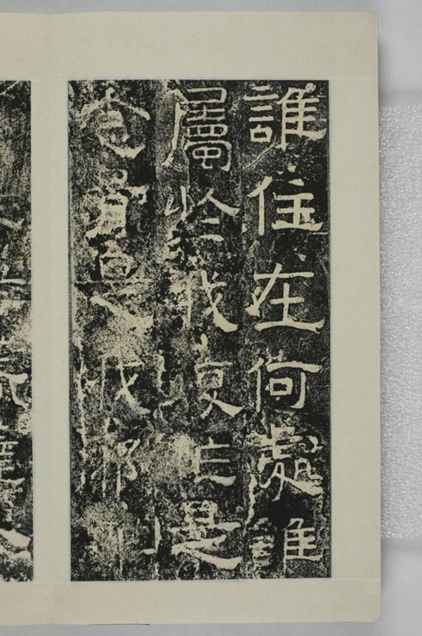 鏤石班經記及佛經兩種_