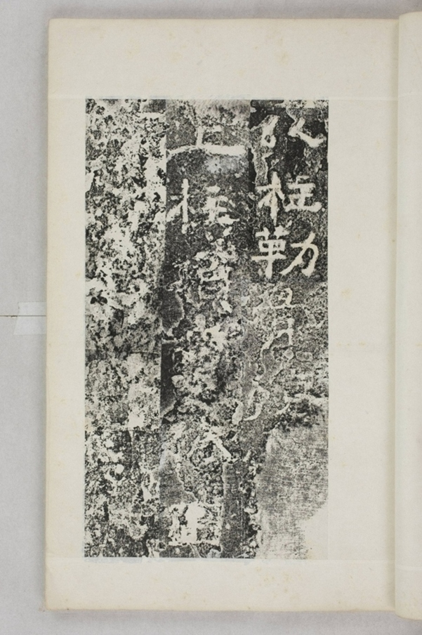 鏤石班經記及佛經兩種_