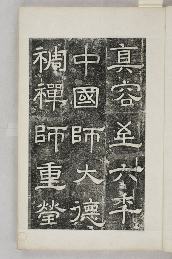 鏤石班經記及佛經兩種_