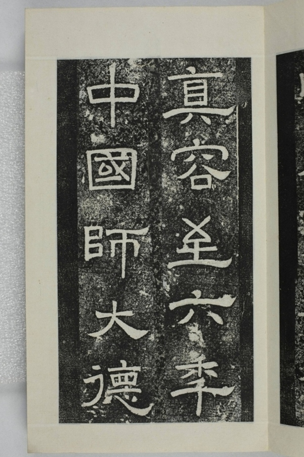 鏤石班經記及佛經兩種_