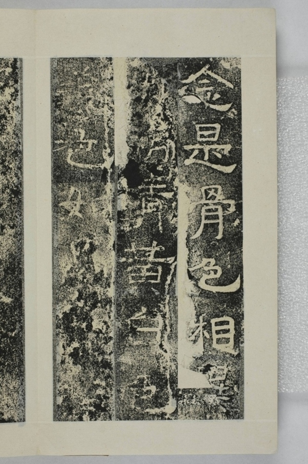 鏤石班經記及佛經兩種_