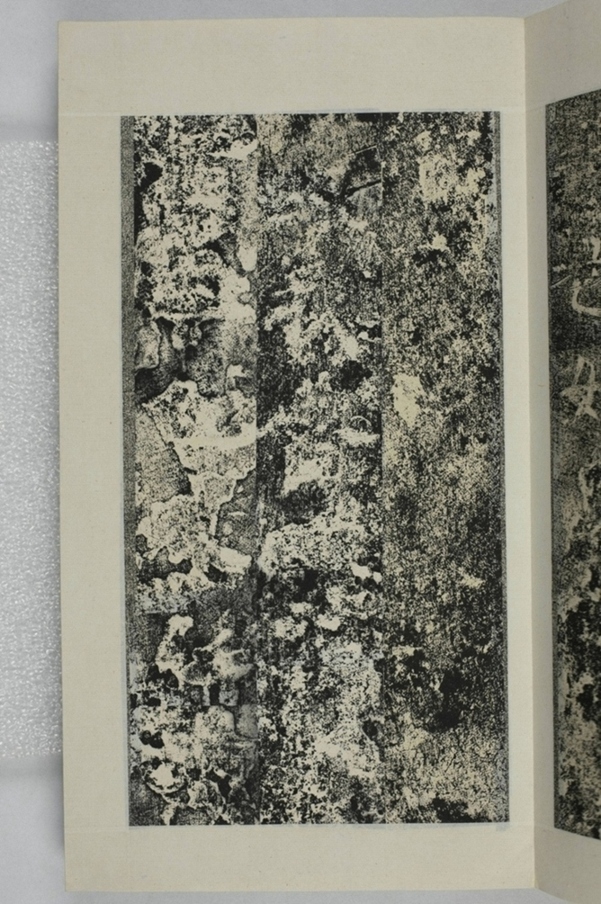 鏤石班經記及佛經兩種_