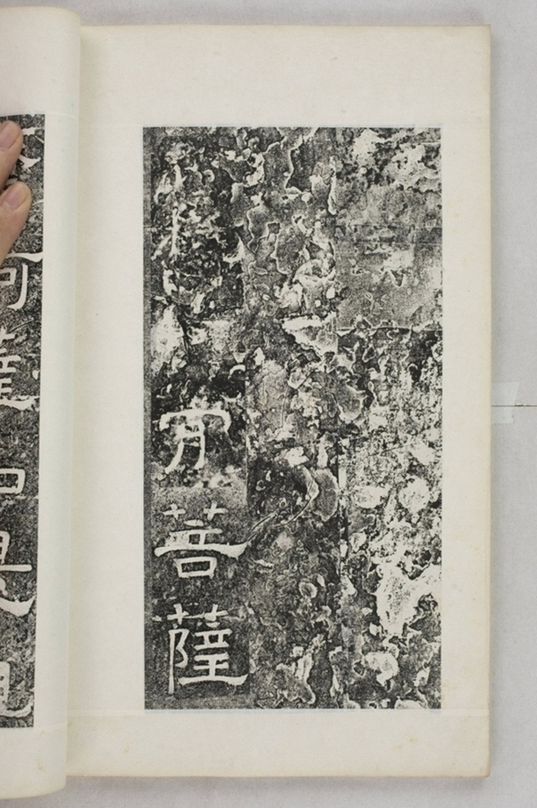 鏤石班經記及佛經兩種_