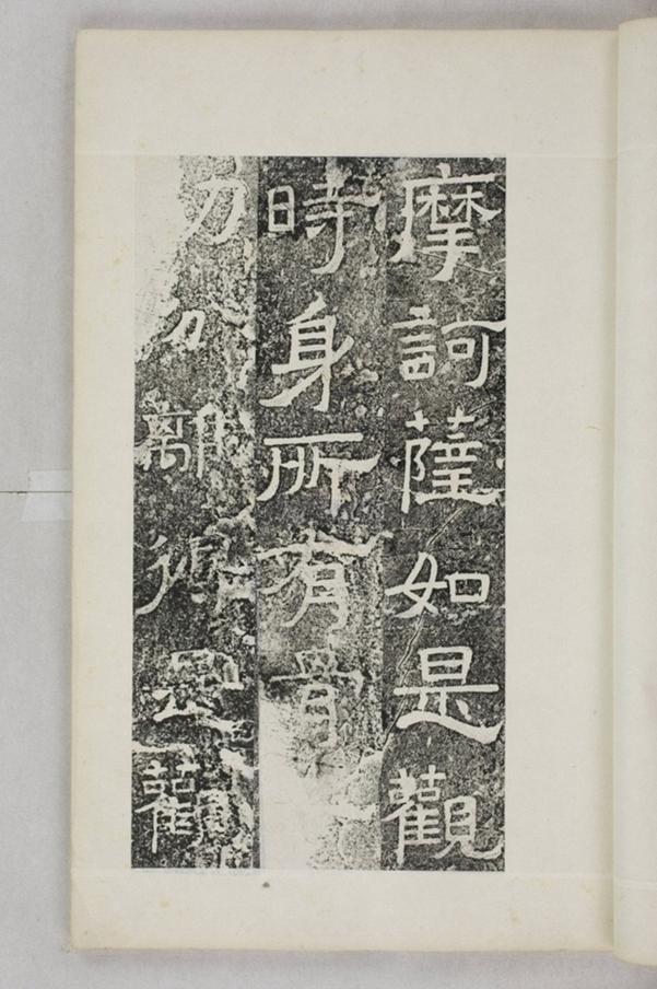 鏤石班經記及佛經兩種_