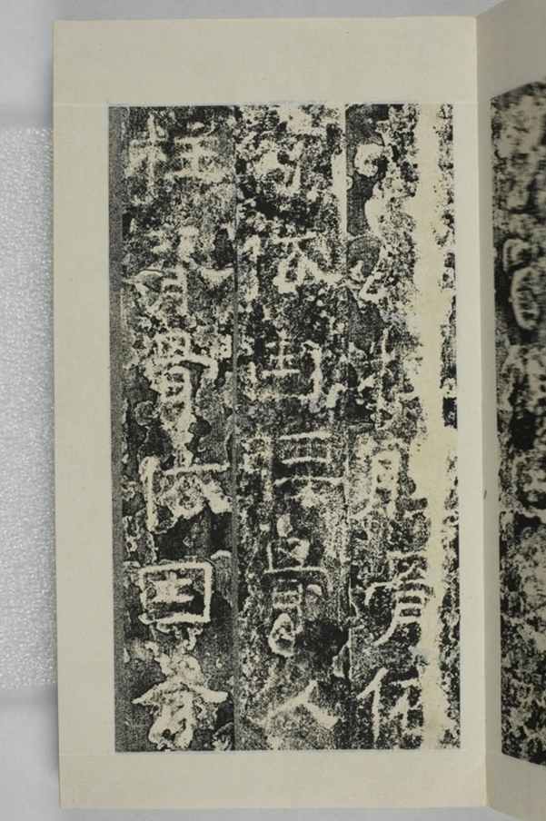 鏤石班經記及佛經兩種_