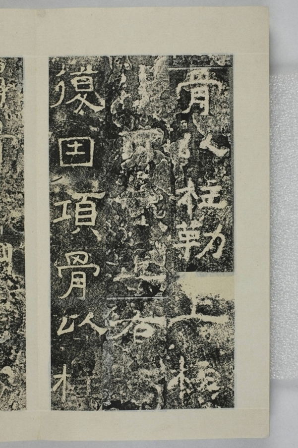 鏤石班經記及佛經兩種_