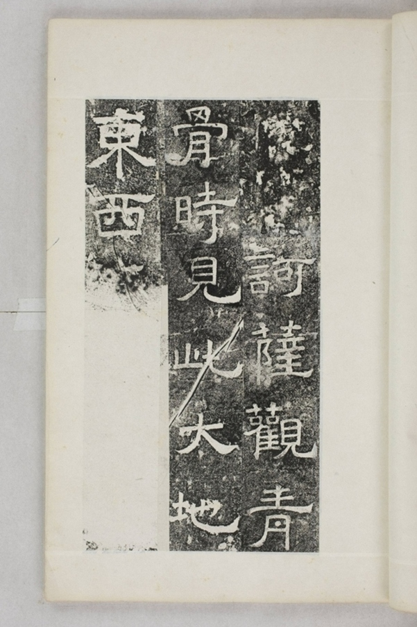 鏤石班經記及佛經兩種_