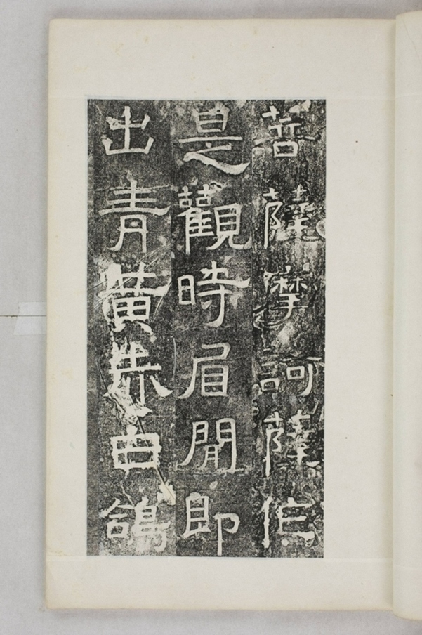 鏤石班經記及佛經兩種_