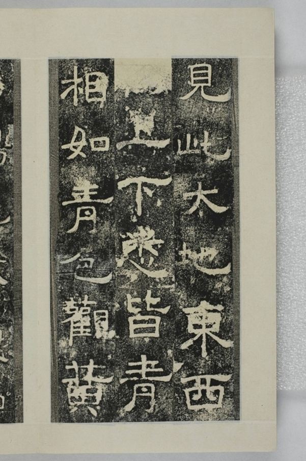 鏤石班經記及佛經兩種_