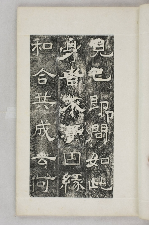 鏤石班經記及佛經兩種_