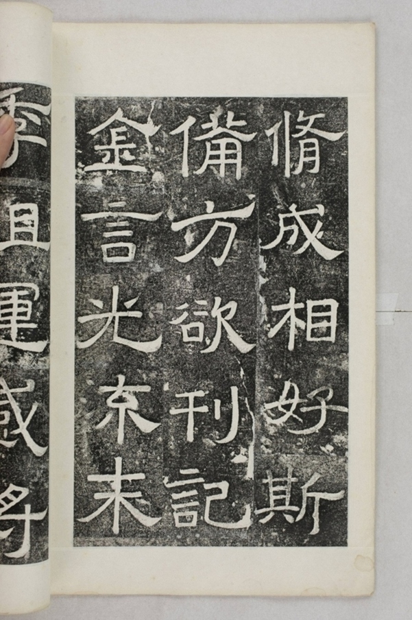 鏤石班經記及佛經兩種_