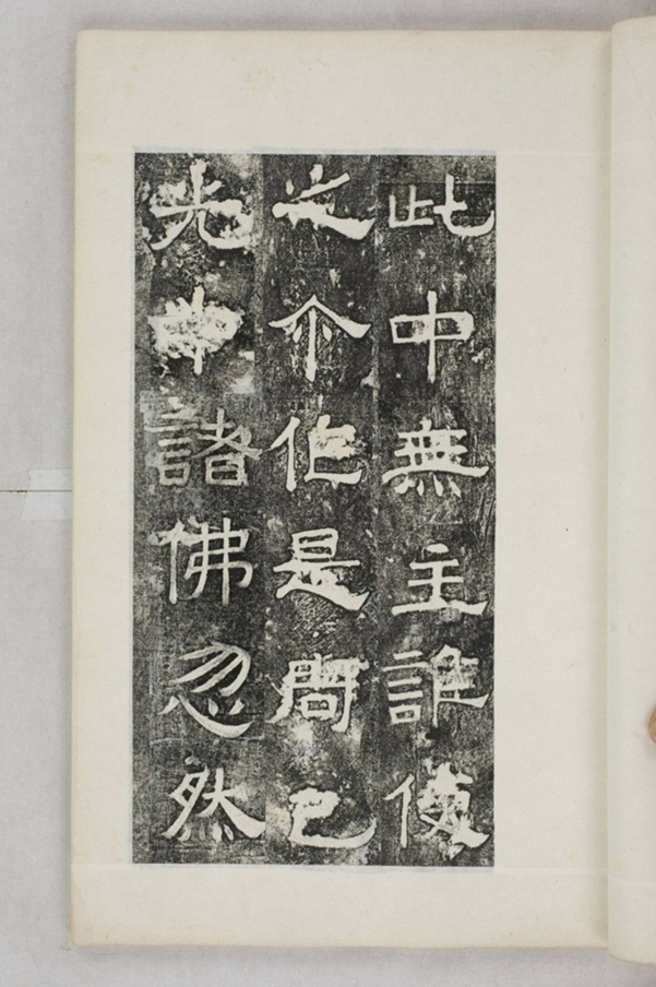 鏤石班經記及佛經兩種_