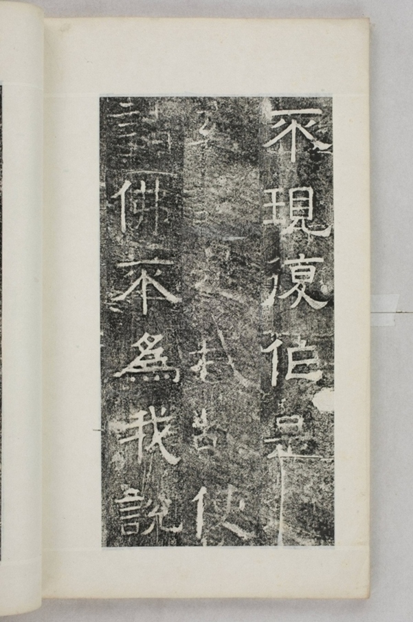 鏤石班經記及佛經兩種_