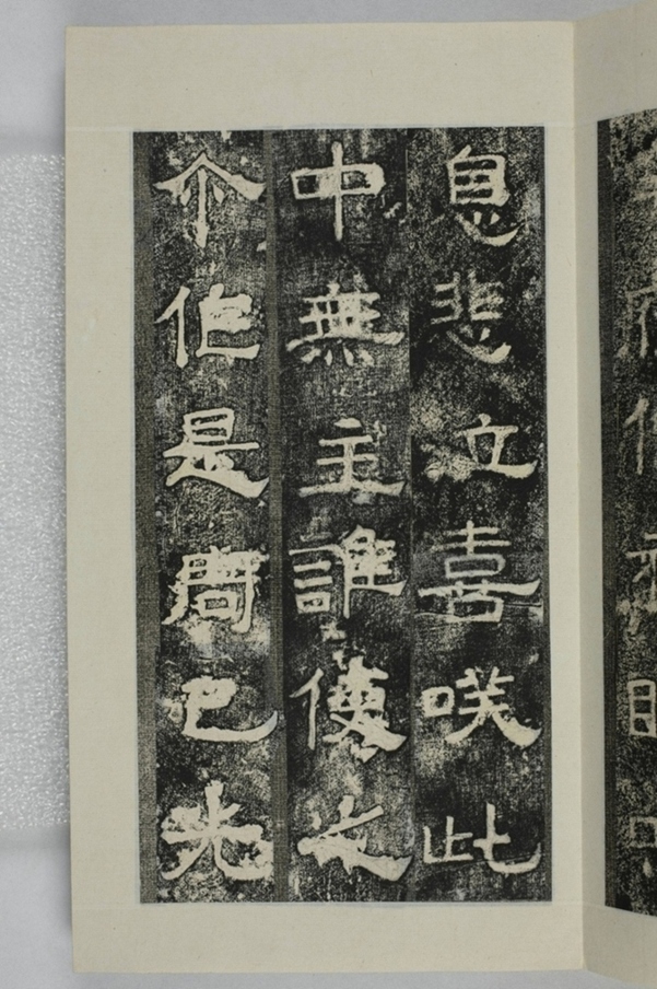 鏤石班經記及佛經兩種_