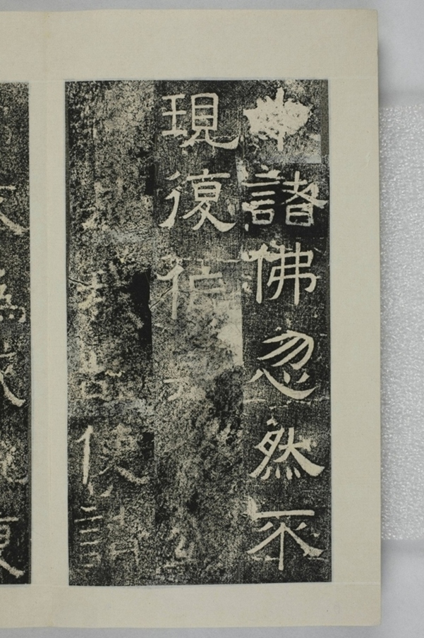 鏤石班經記及佛經兩種_