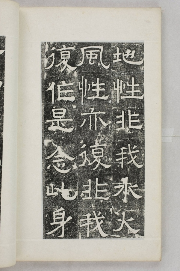 鏤石班經記及佛經兩種_