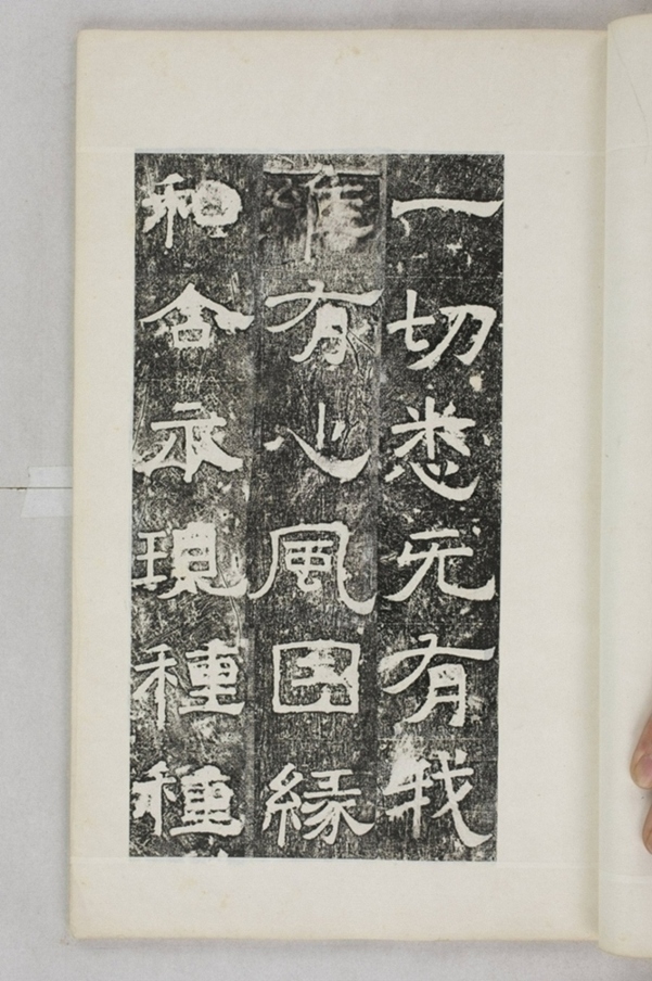 鏤石班經記及佛經兩種_