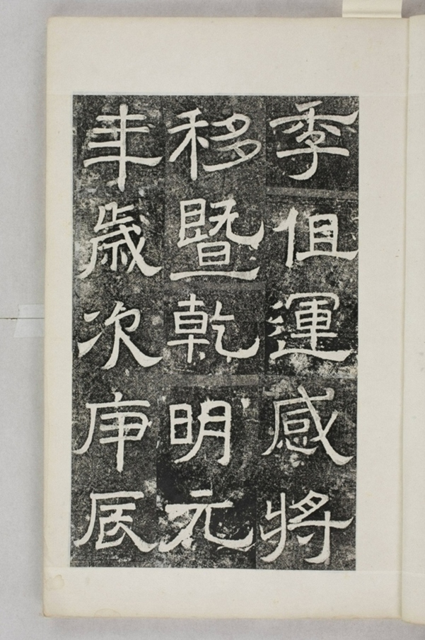 鏤石班經記及佛經兩種_