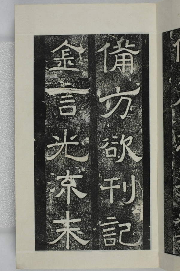 鏤石班經記及佛經兩種_