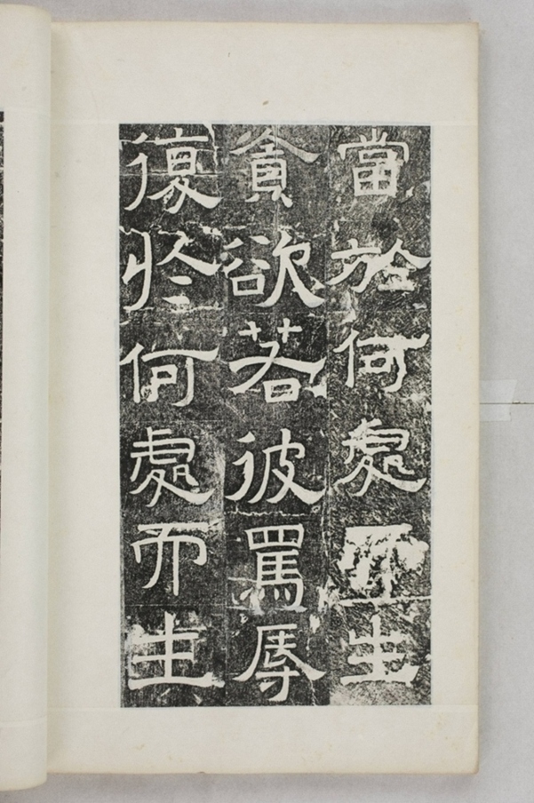 鏤石班經記及佛經兩種_