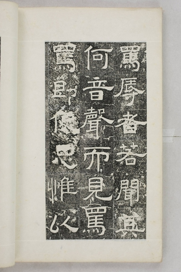 鏤石班經記及佛經兩種_