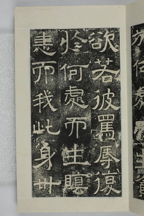 鏤石班經記及佛經兩種_