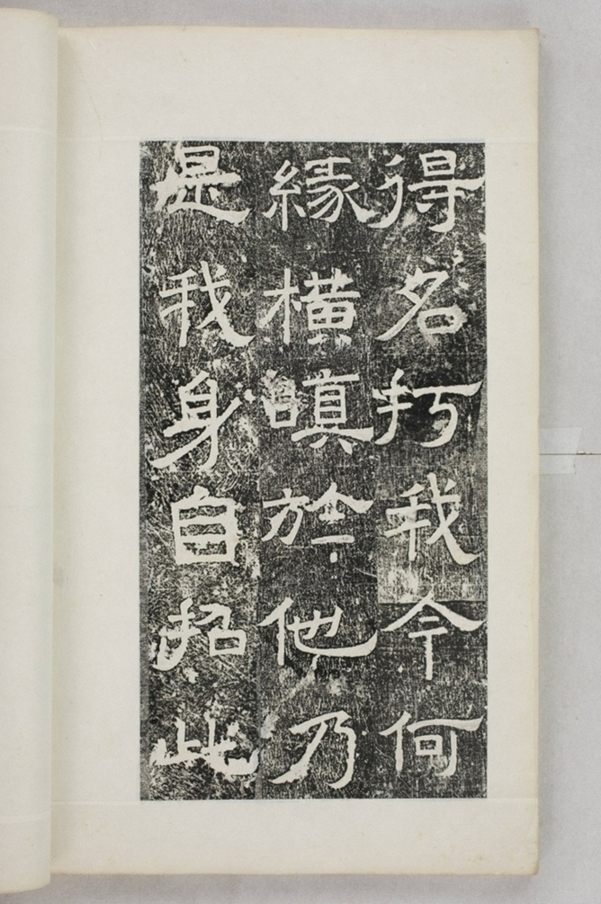 鏤石班經記及佛經兩種_