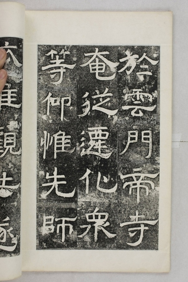 鏤石班經記及佛經兩種_