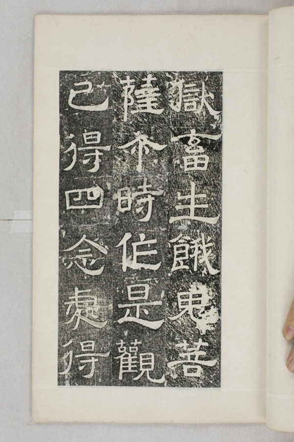 鏤石班經記及佛經兩種_