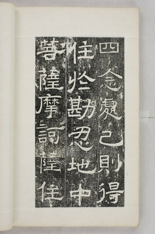 鏤石班經記及佛經兩種_