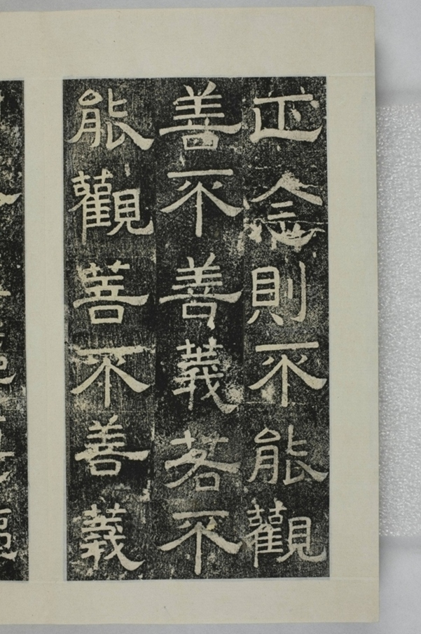 鏤石班經記及佛經兩種_