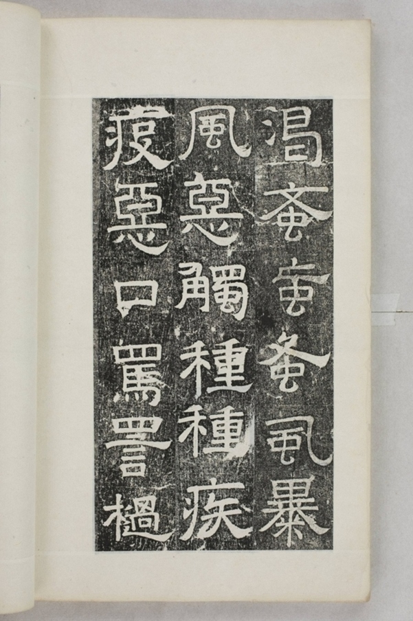 鏤石班經記及佛經兩種_