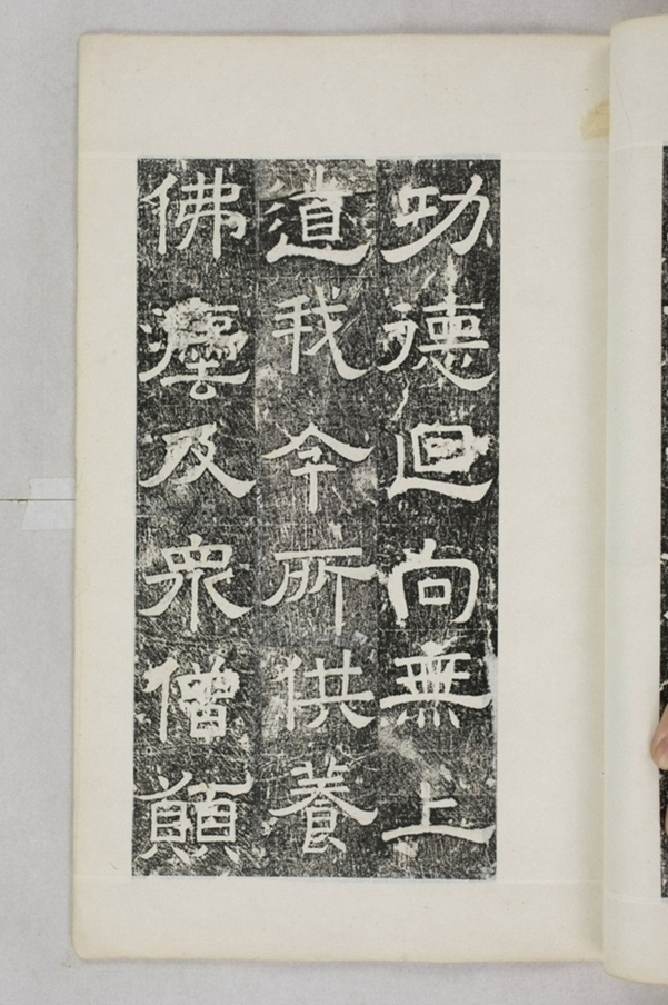 鏤石班經記及佛經兩種_