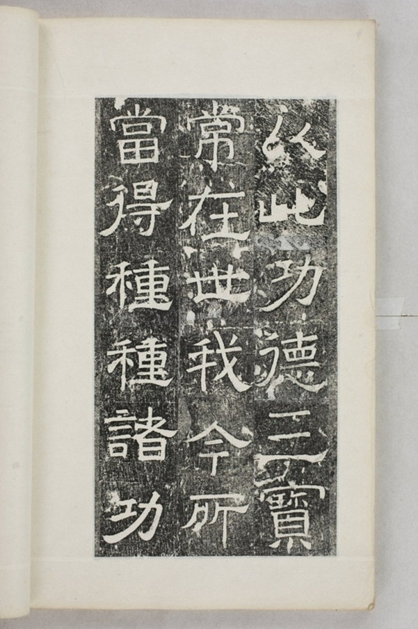 鏤石班經記及佛經兩種_