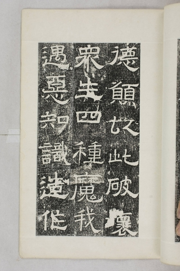 鏤石班經記及佛經兩種_