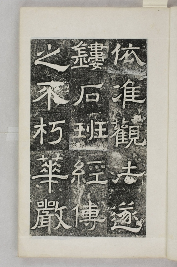 鏤石班經記及佛經兩種_