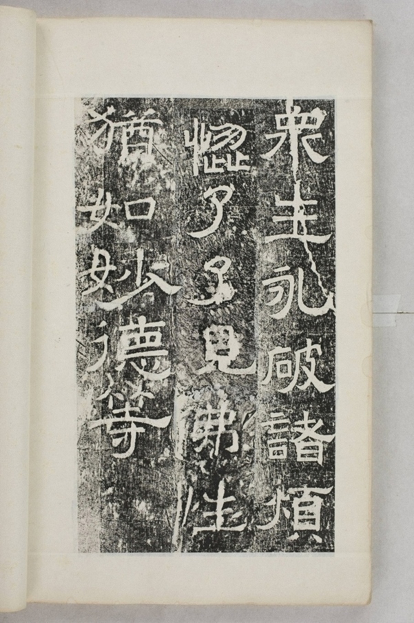 鏤石班經記及佛經兩種_