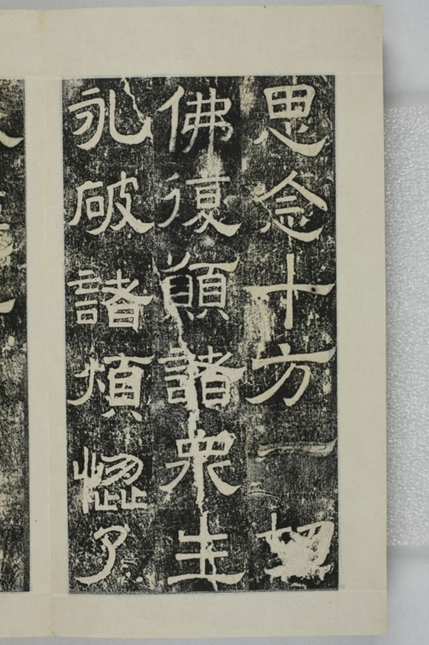 鏤石班經記及佛經兩種_