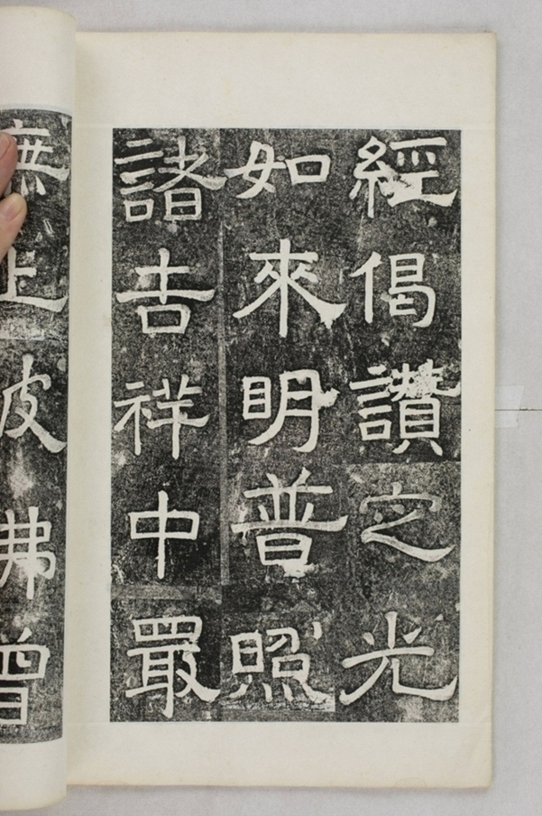 鏤石班經記及佛經兩種_