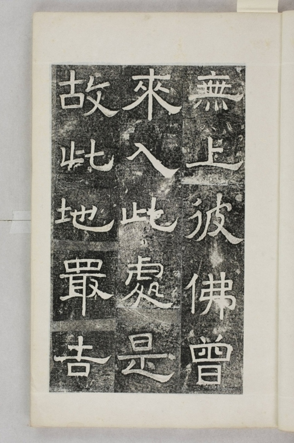 鏤石班經記及佛經兩種_