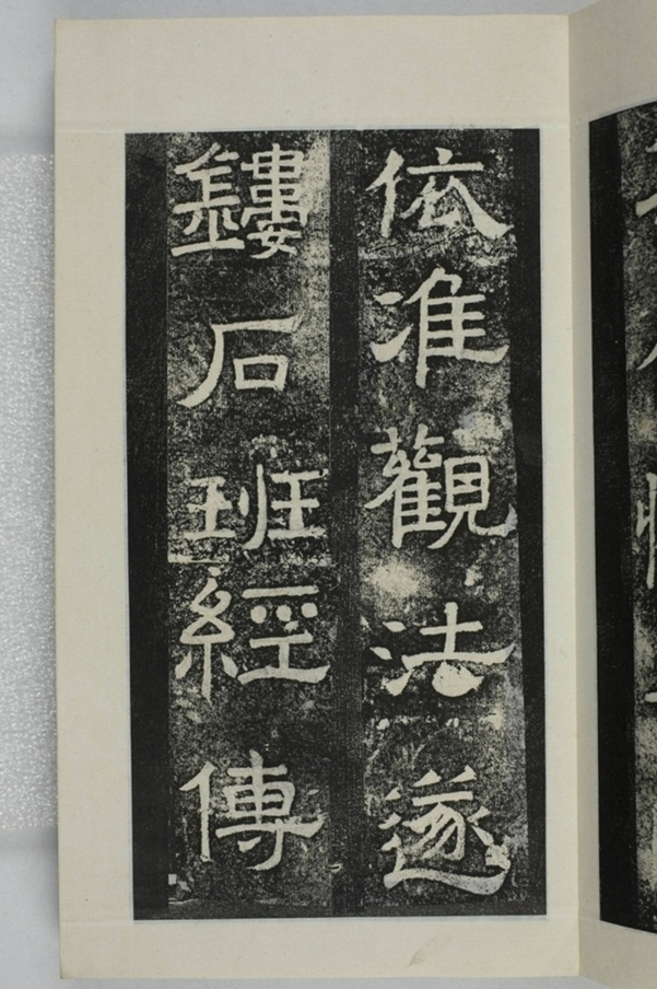 鏤石班經記及佛經兩種_